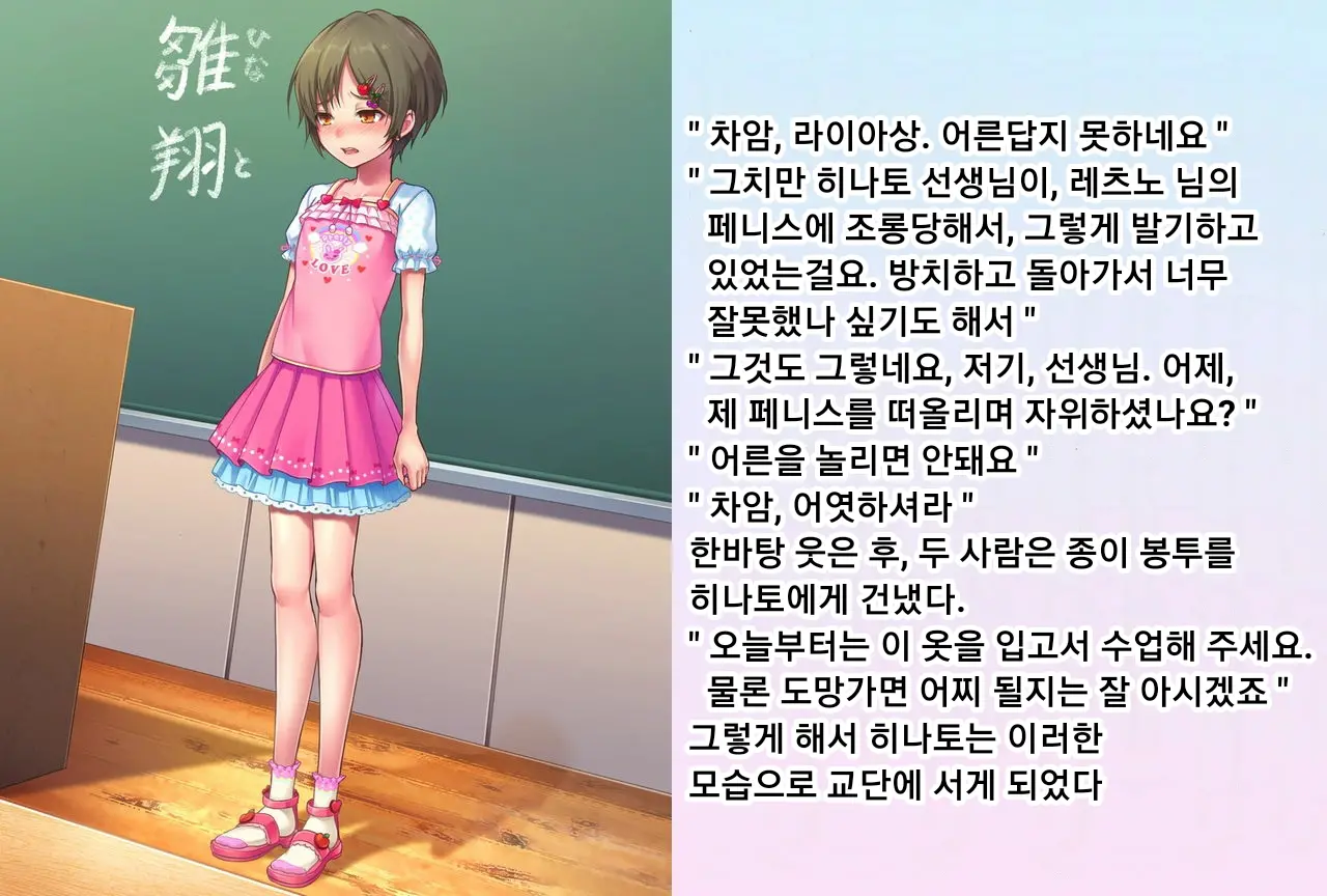 Hinato-Sensei No Futanari Gakkyuu Kyoiku Jisshuuki | 히나토쌤의 후타나리 학원 교육실습기